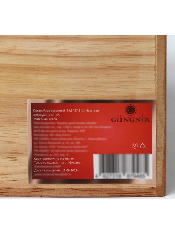 Органайзер кухонный, подставка для специй, 24,5×27,3×14,6 см, гевея