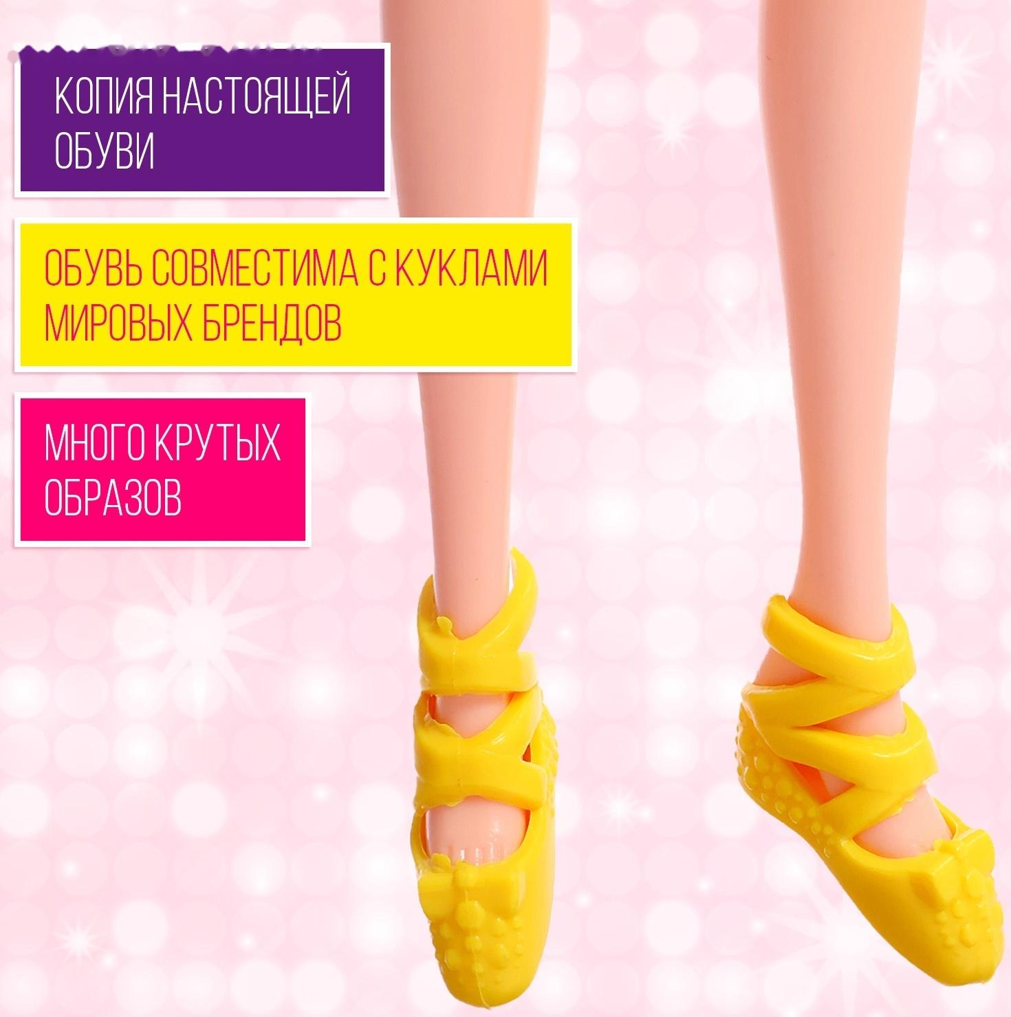 Набор обуви для кукол «Модная коллекция»