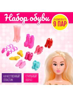 Набор обуви для кукол «Модная коллекция»