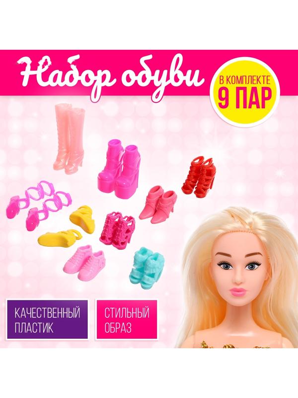 Набор обуви для кукол «Модная коллекция»