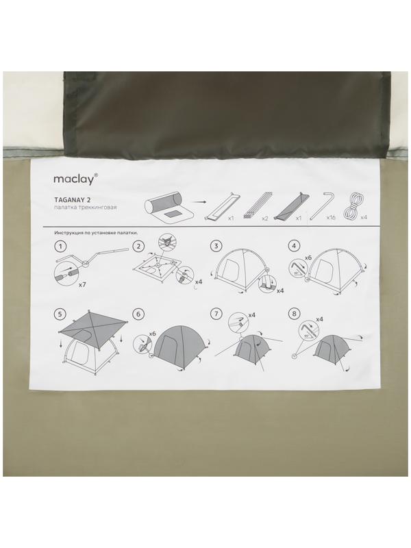 Палатка трекинговая maclay TAGANAY 2, 205х140х120 см, 2-местная