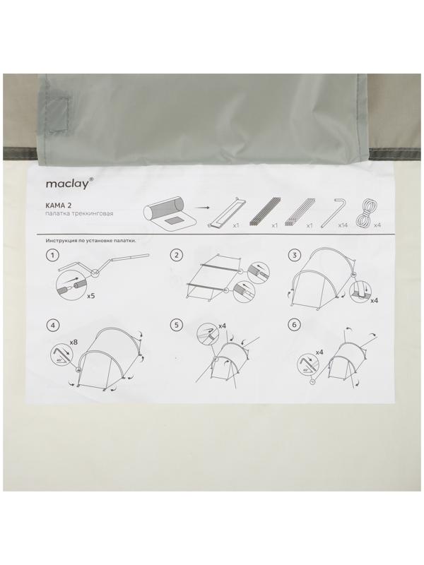 Палатка трекинговая maclay KAMA 2, 210х150х100 см, 2-местная