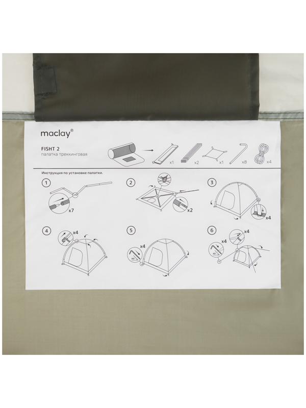 Палатка трекинговая maclay FISHT 2, 205х150х105 см, 2-местная