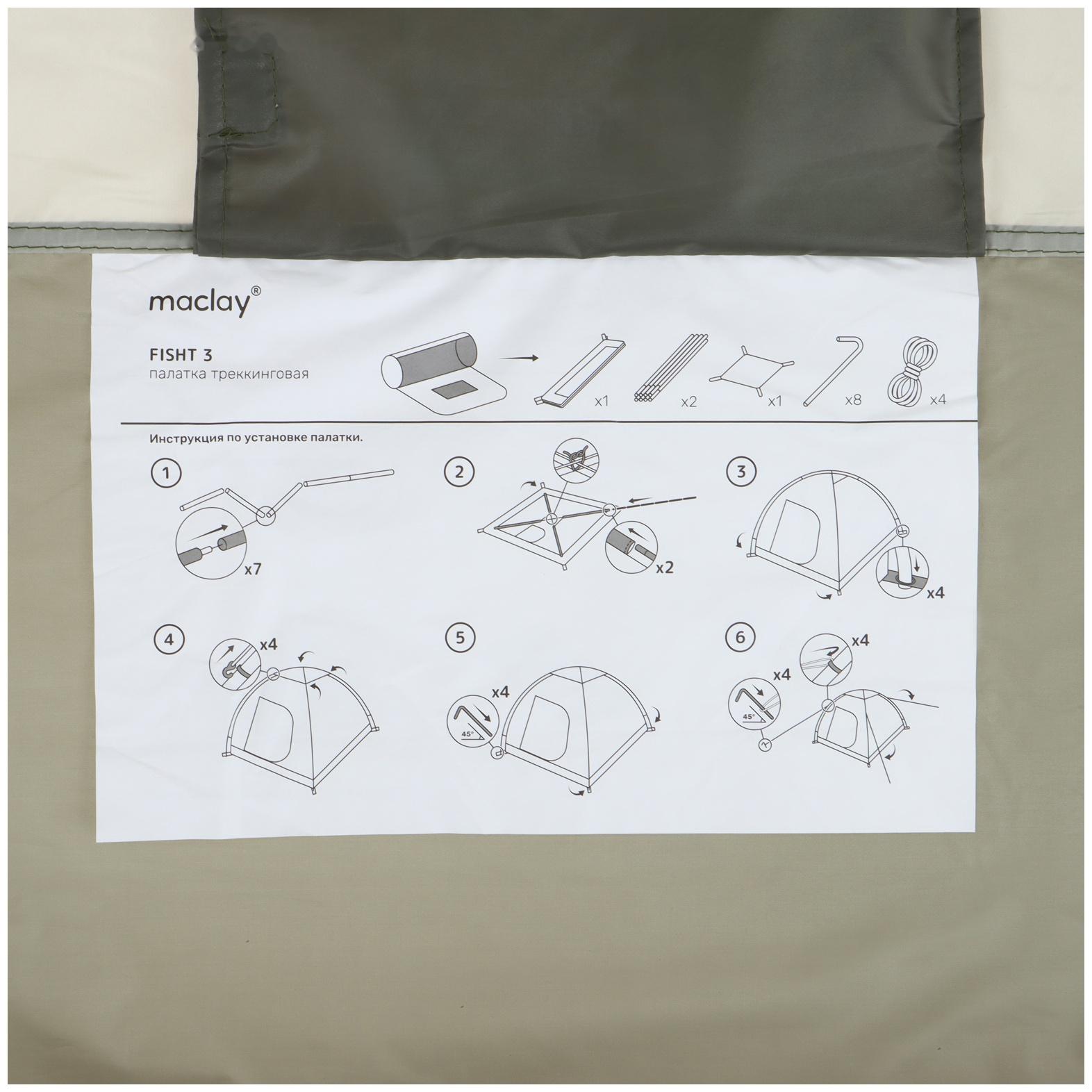 Палатка трекинговая maclay FISHT 3, 205х180х120 см, 3-местная