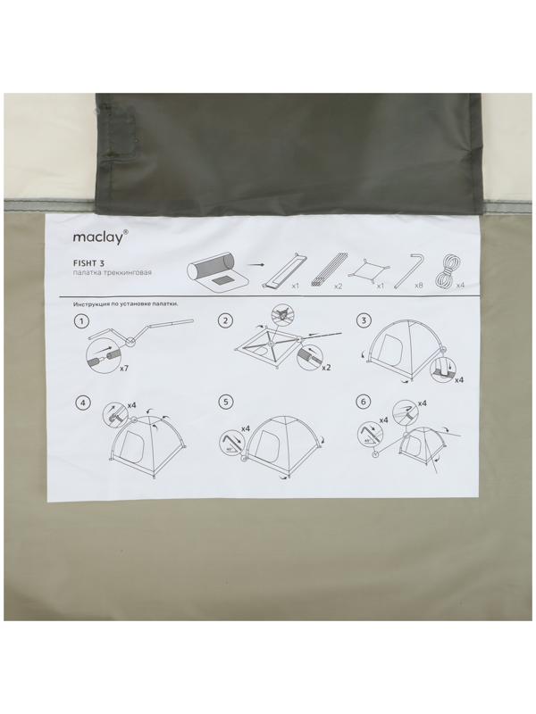 Палатка трекинговая maclay FISHT 3, 205х180х120 см, 3-местная