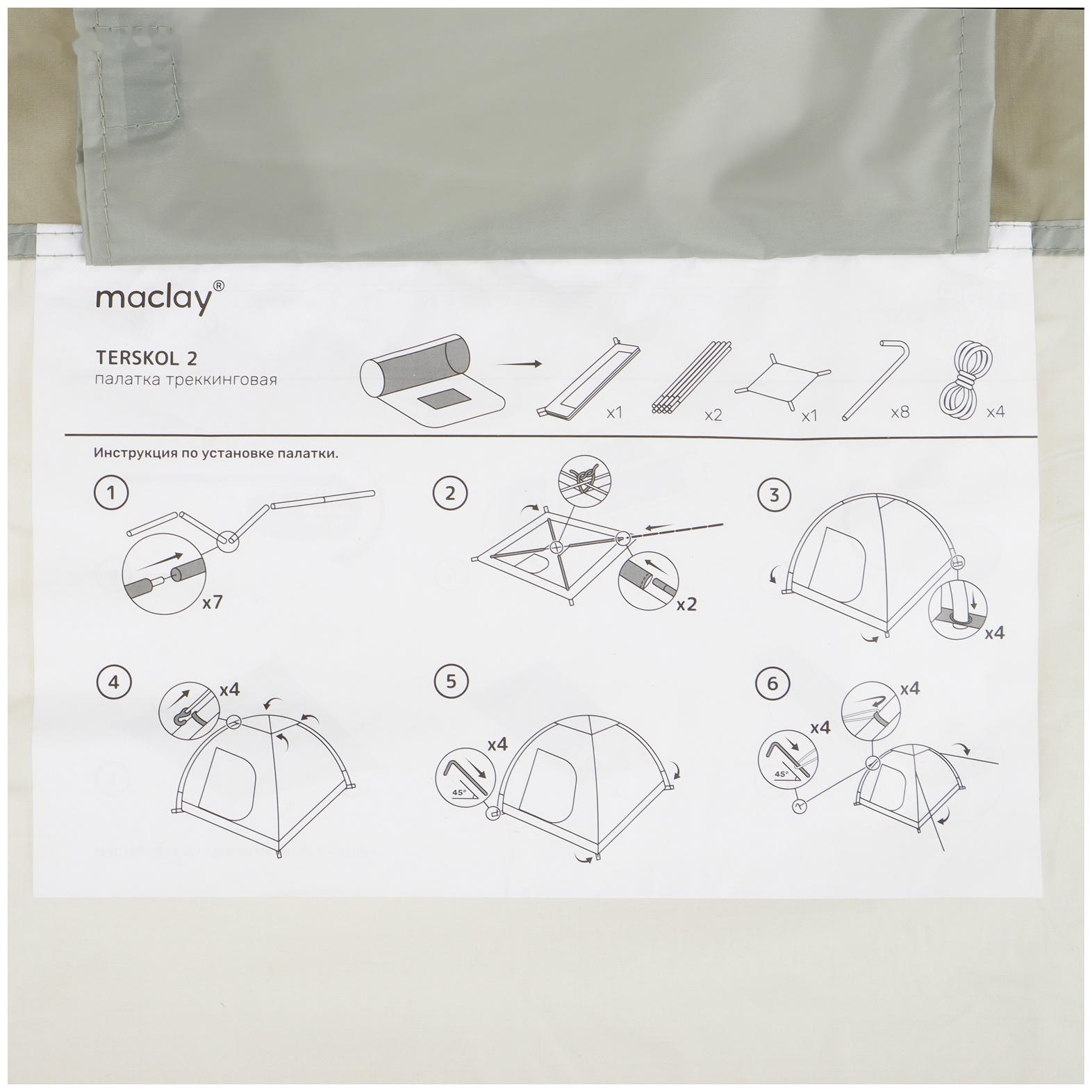 Палатка трекинговая maclay TERSKOL 2, 205х150х105 см, 2-местная