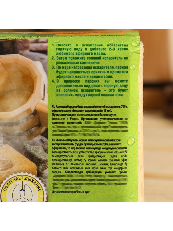 Набор Соляной брикет и эфирное масло 15мл Эвкалипт