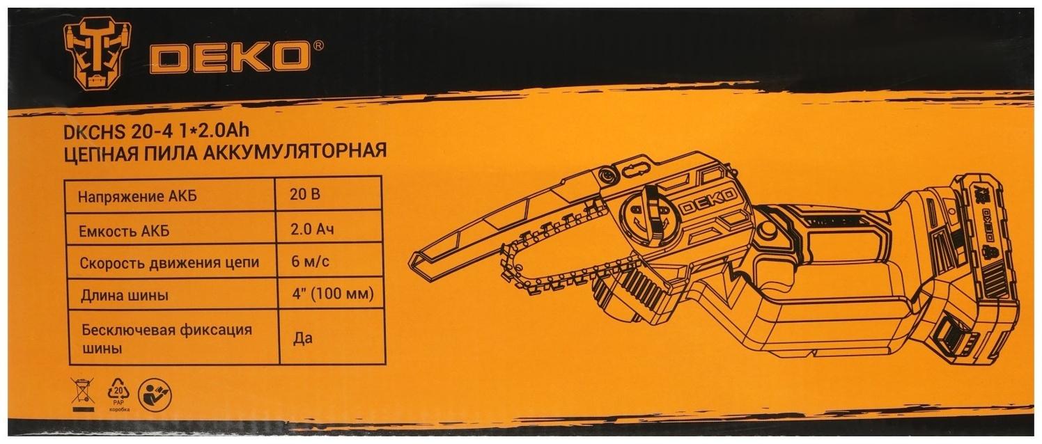 Пила цепная аккумуляторная DEKO DKCHS 20-4 063-4480, 20 В, 2 Ач, Li-ion АКБх1 шт, ЗУ