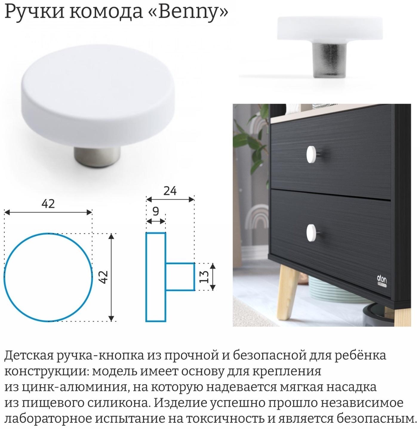 Комод пеленальный Benny ЛДСП черный-кашемир