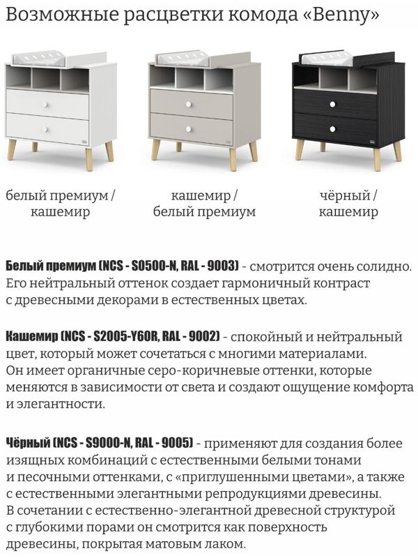 Комод пеленальный Benny ЛДСП черный-кашемир