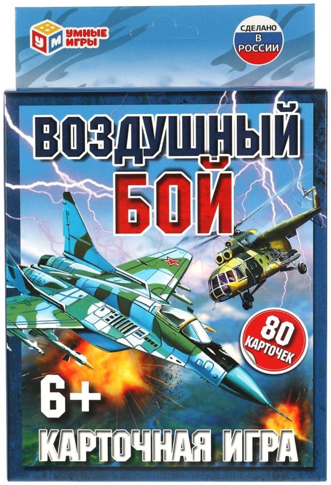 Настольная игра «Воздушный бой», 6+