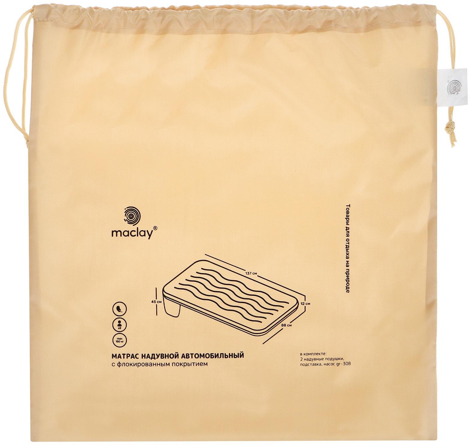 Матрас надувной автомобильный Maclay, 137 х 45 х 88 см