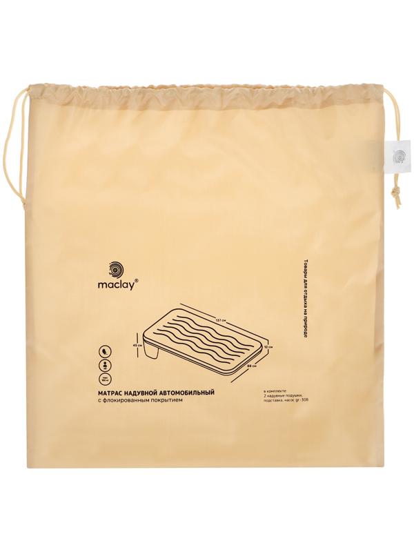 Матрас надувной автомобильный Maclay, 137 х 45 х 88 см
