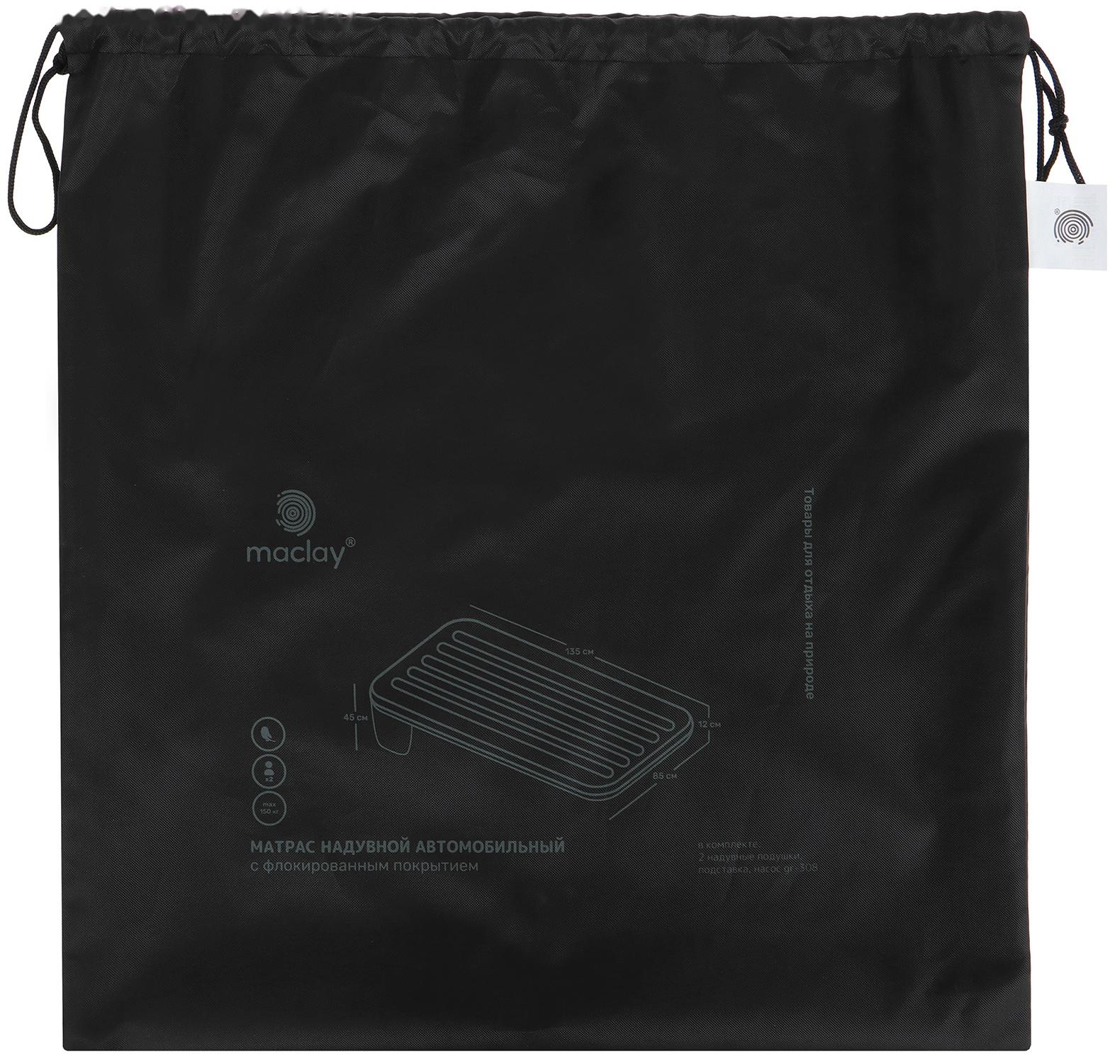 Матрас надувной автомобильный Maclay, 135 х 45 х 85 см