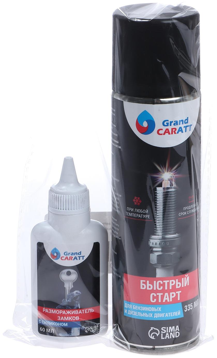 Набор автомобильный Grand Caratt 