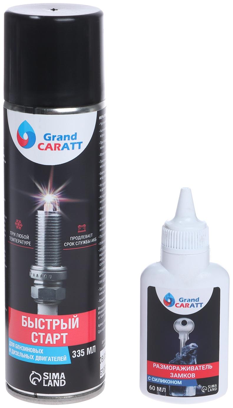 Набор автомобильный Grand Caratt 