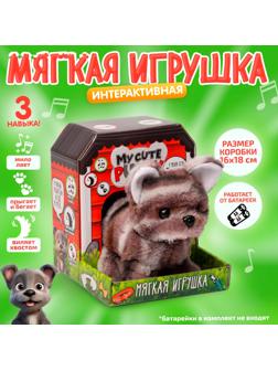 Мягкая игрушка интерактивная 