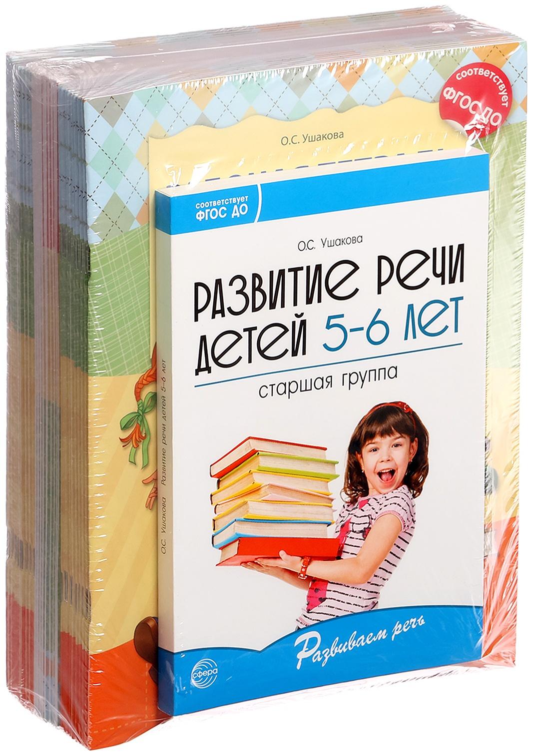 Комплект «Развиваем речь для старшей группы детского сада», 5-6 лет, методичка, 30 тетр.