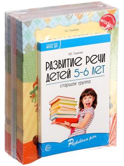 Комплект «Развиваем речь для старшей группы детского сада», 5-6 лет, методичка, 30 тетр.