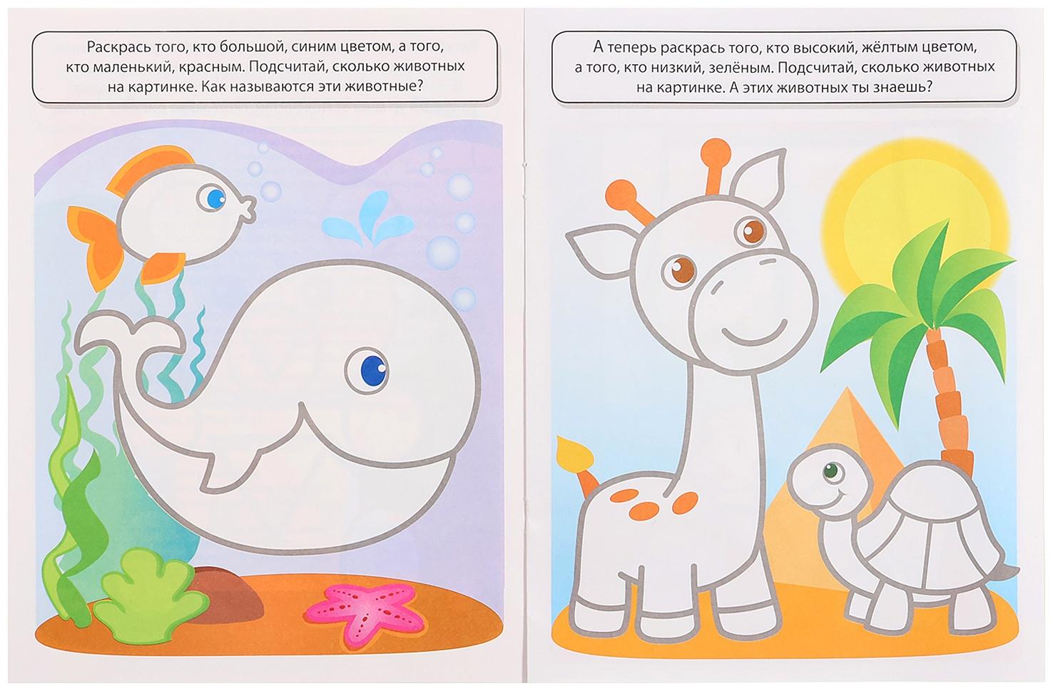 Математическая раскраска «Учимся считать», 3-4 года, цветная