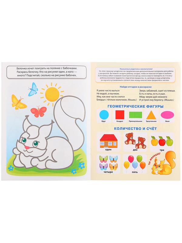 Математическая раскраска «Учимся считать», 3-4 года, цветная
