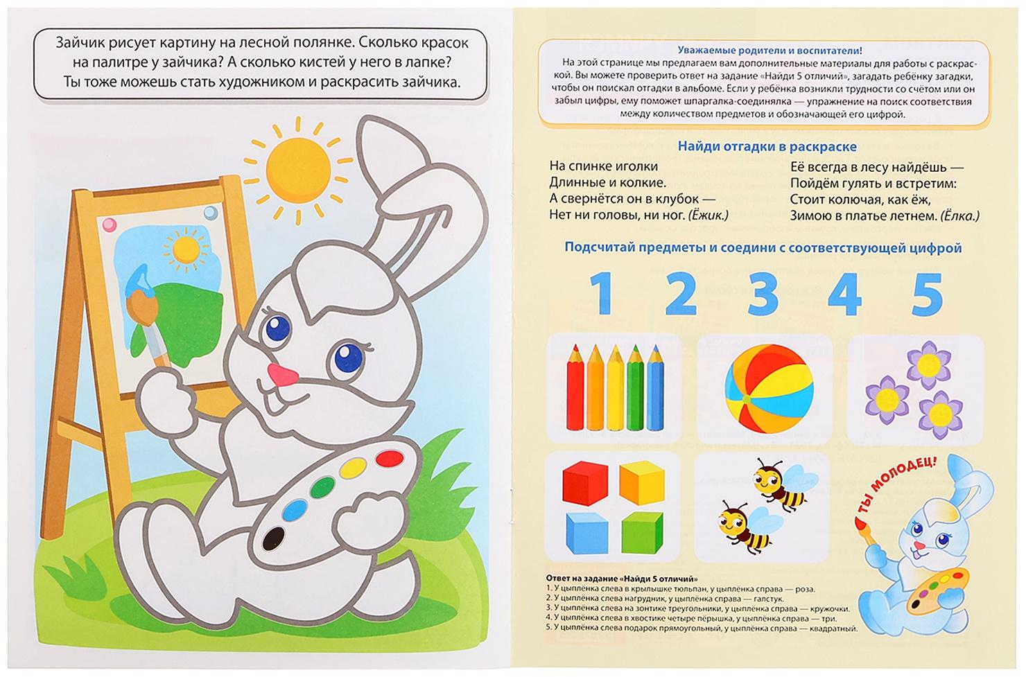 Математическая раскраска «Учимся считать до 5», 4-5 лет, цветная