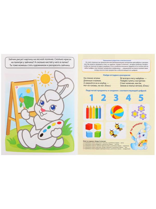 Математическая раскраска «Учимся считать до 5», 4-5 лет, цветная