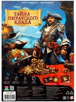 Настольная игра «Тайна пиратского клада», с викториной