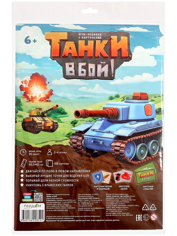 Настольная игра «Танки, в бой!», с карточками