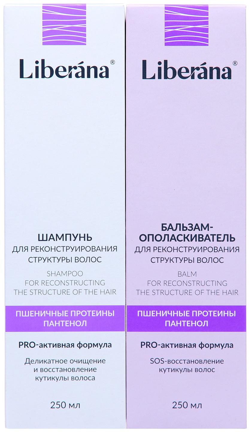 Набор Liberana шампунь + бальзам для реконструирования структуры волос, 250 мл
