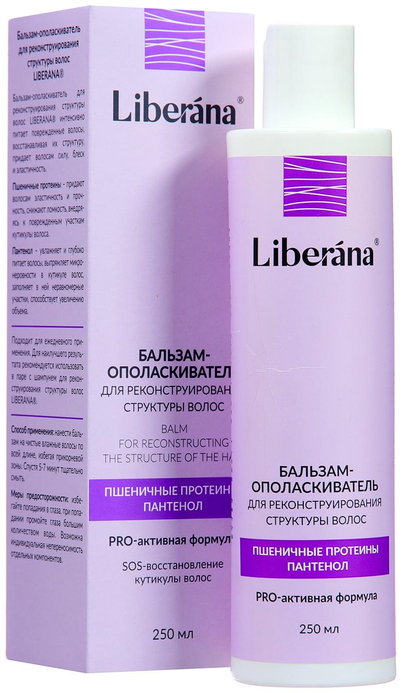Набор Liberana шампунь + бальзам для реконструирования структуры волос, 250 мл