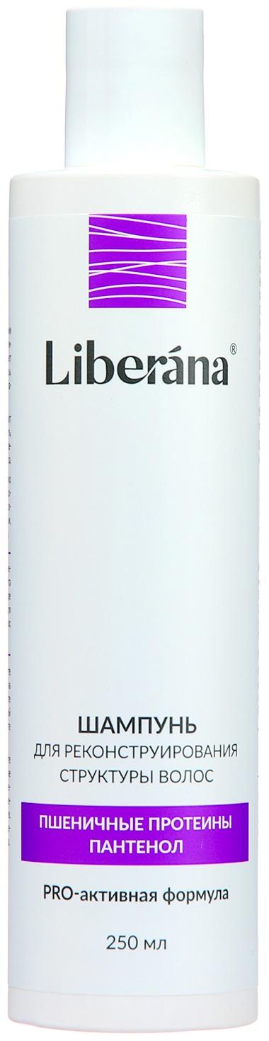 Набор Liberana шампунь + бальзам для реконструирования структуры волос, 250 мл