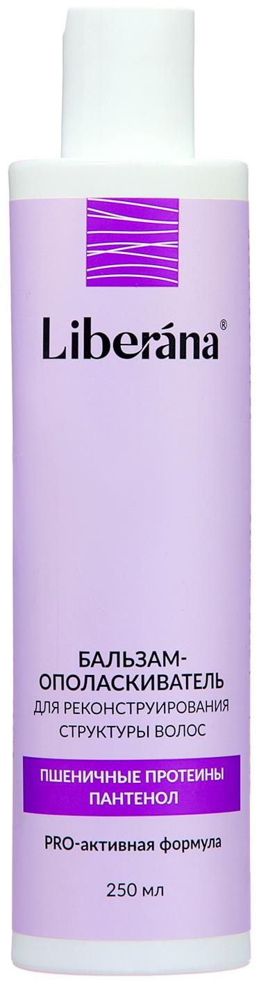Набор Liberana шампунь + бальзам для реконструирования структуры волос, 250 мл