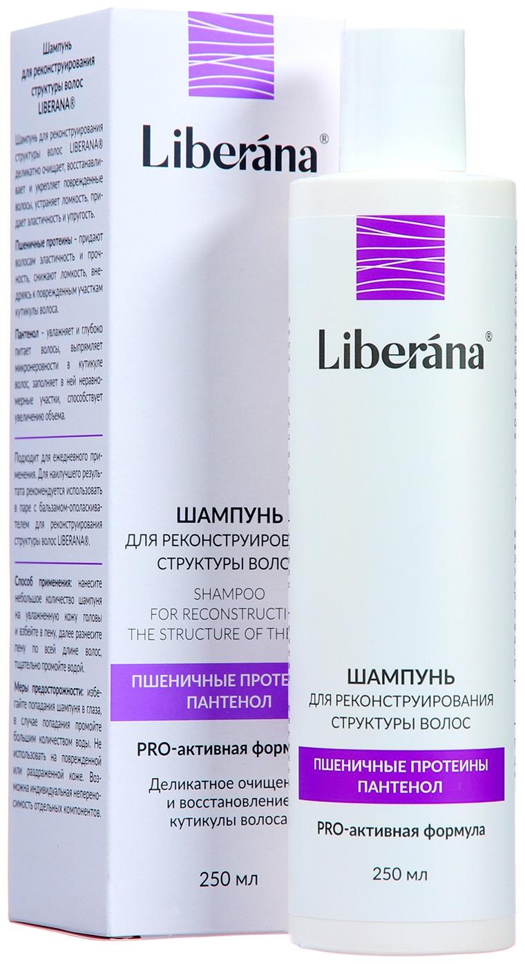 Набор Liberana шампунь + бальзам для реконструирования структуры волос, 250 мл
