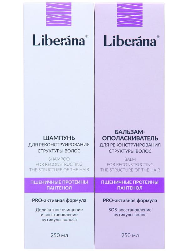 Набор Liberana шампунь + бальзам для реконструирования структуры волос, 250 мл