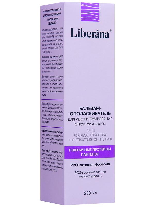 Набор Liberana шампунь + бальзам для реконструирования структуры волос, 250 мл