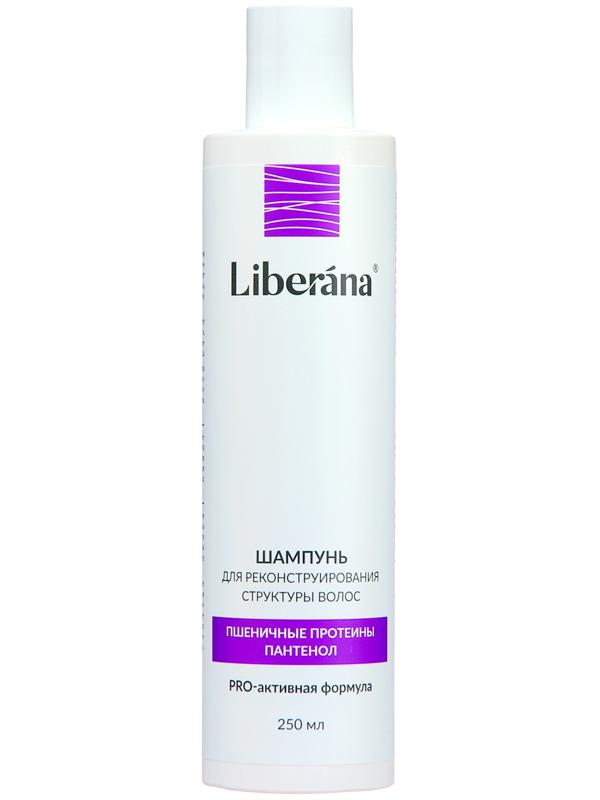 Набор Liberana шампунь + бальзам для реконструирования структуры волос, 250 мл