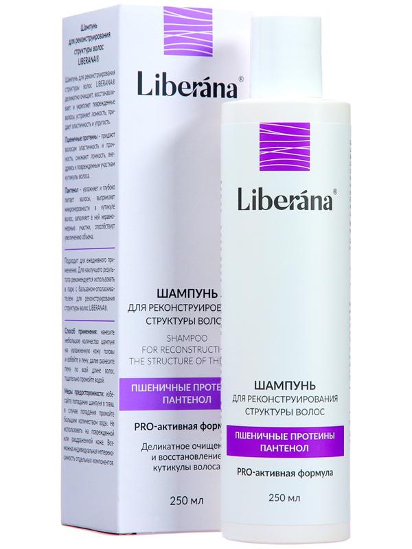Набор Liberana шампунь + бальзам для реконструирования структуры волос, 250 мл