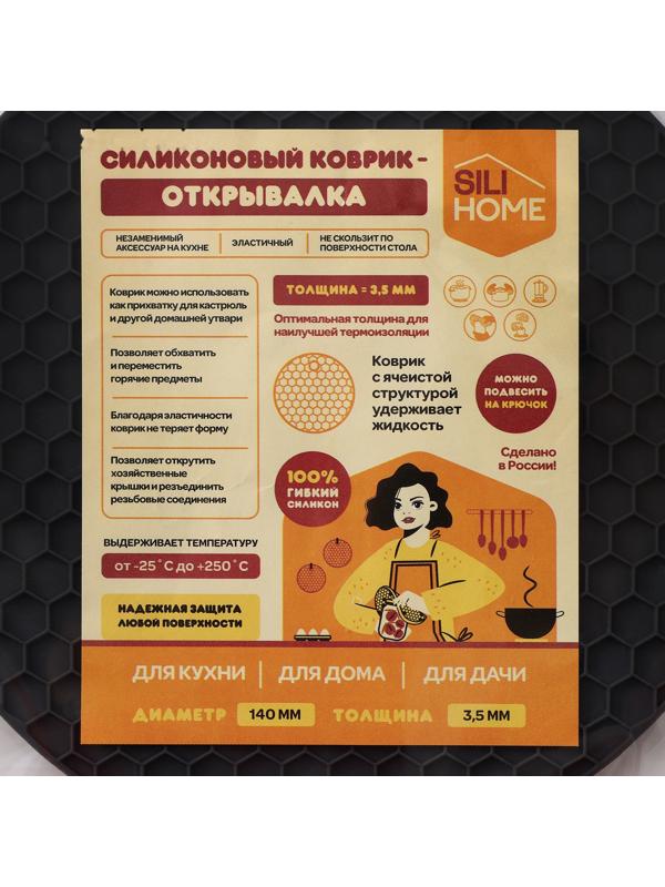 Коврик-подставка силиконовый под горячее, d=140 мм, толщина=3,5 мм, серый