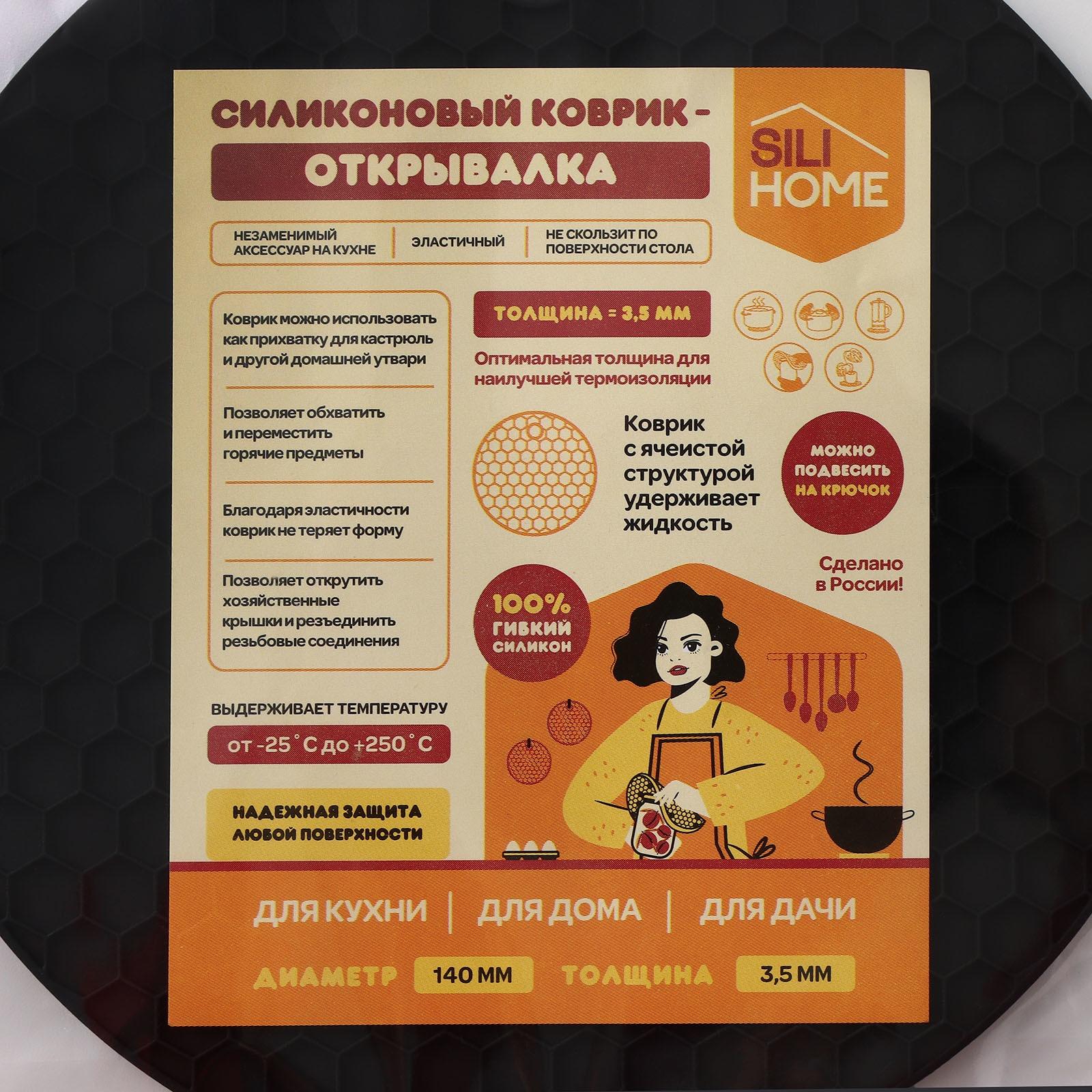 Коврик-подставка силиконовый под горячее, d=140 мм, толщина=3,5 мм, черный