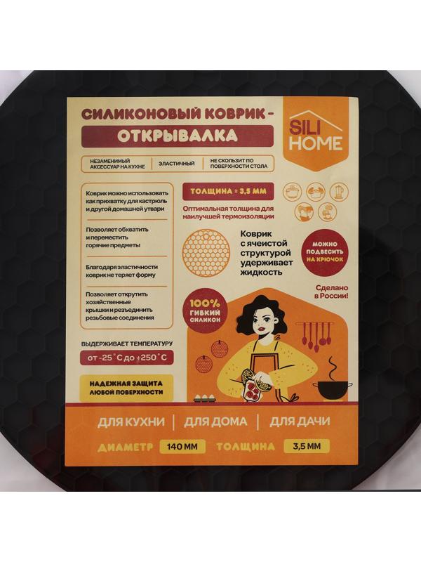 Коврик-подставка силиконовый под горячее, d=140 мм, толщина=3,5 мм, черный