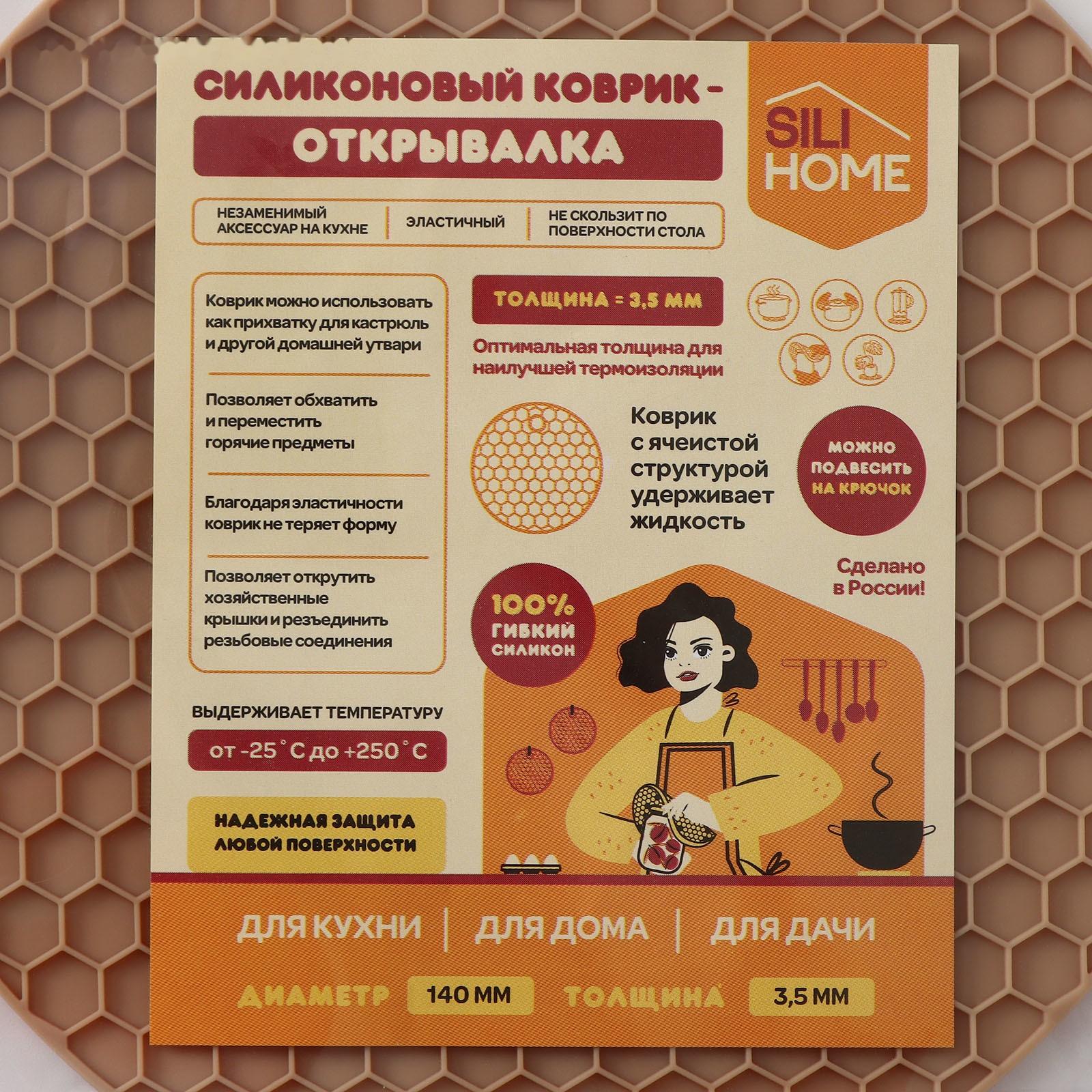 Коврик-подставка силиконовый под горячее, d=140 мм, толщина=3,5 мм, бежевый