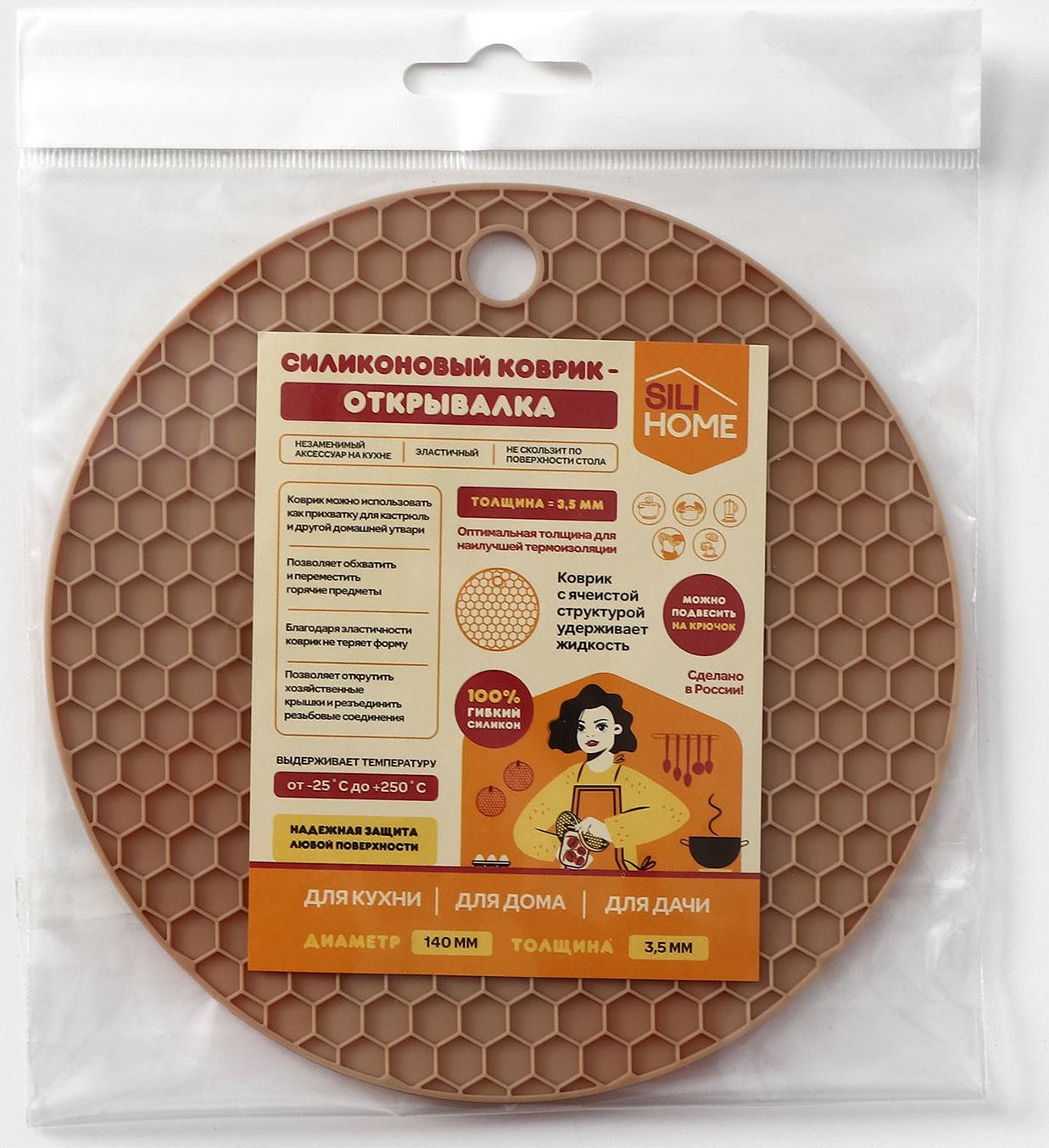 Коврик-подставка силиконовый под горячее, d=140 мм, толщина=3,5 мм, бежевый