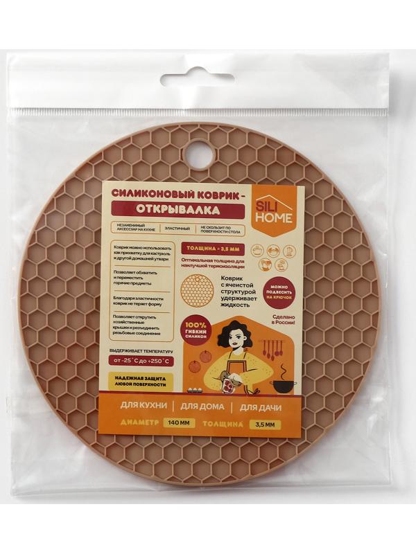 Коврик-подставка силиконовый под горячее, d=140 мм, толщина=3,5 мм, бежевый