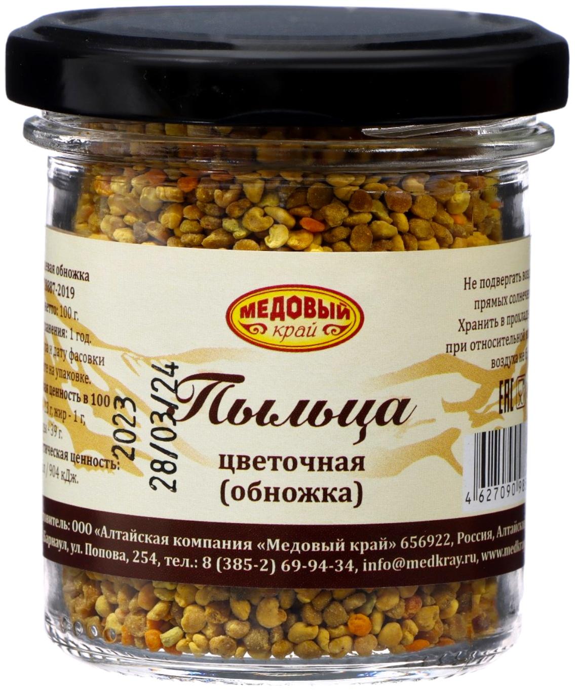 Пыльца цветочная, 100 гр