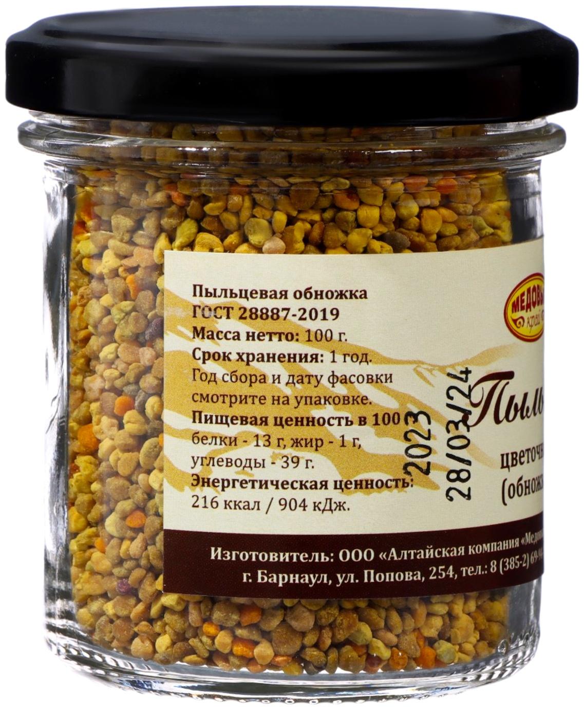 Пыльца цветочная, 100 гр