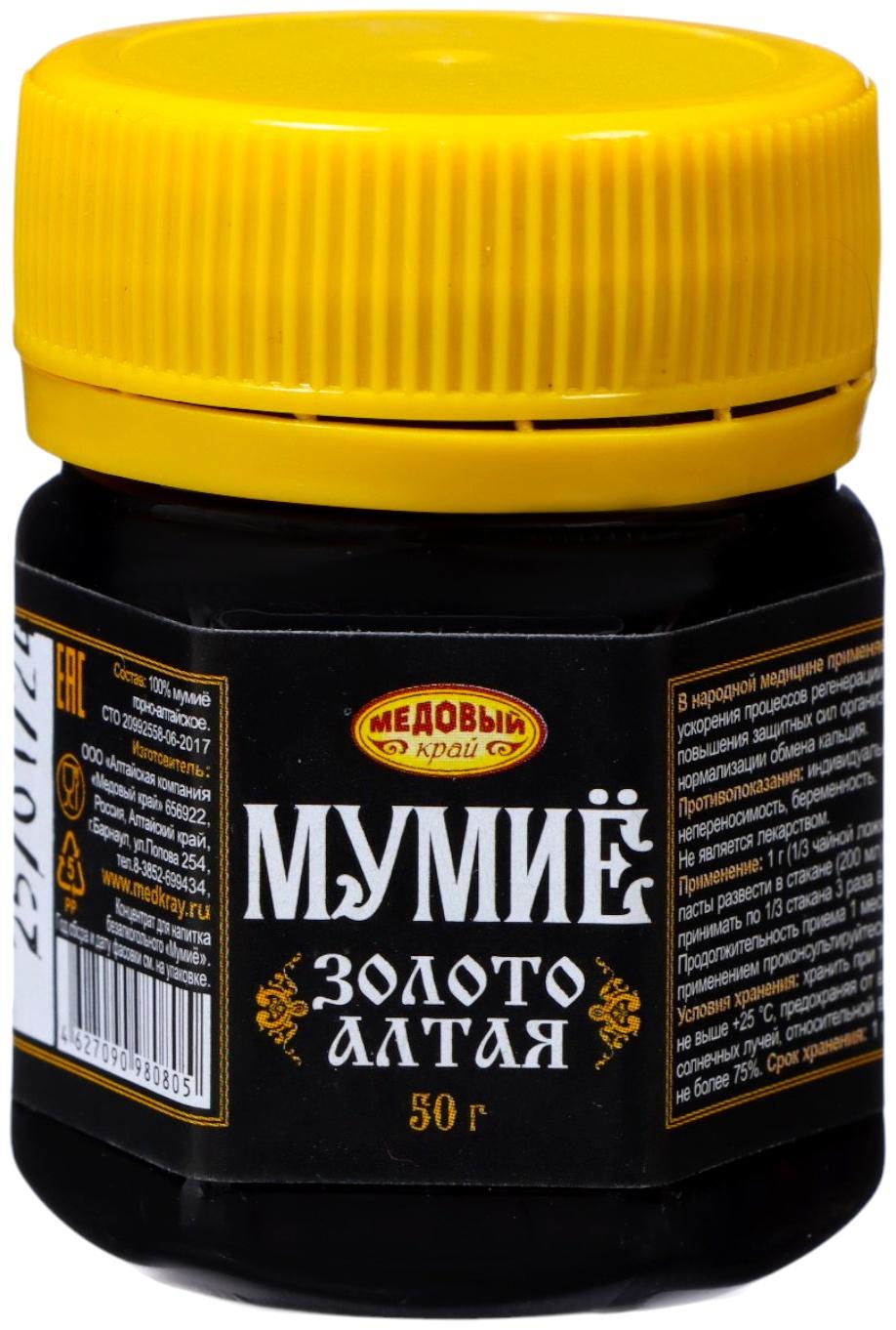 Мумие очищенное Золото Алтая, 50 г