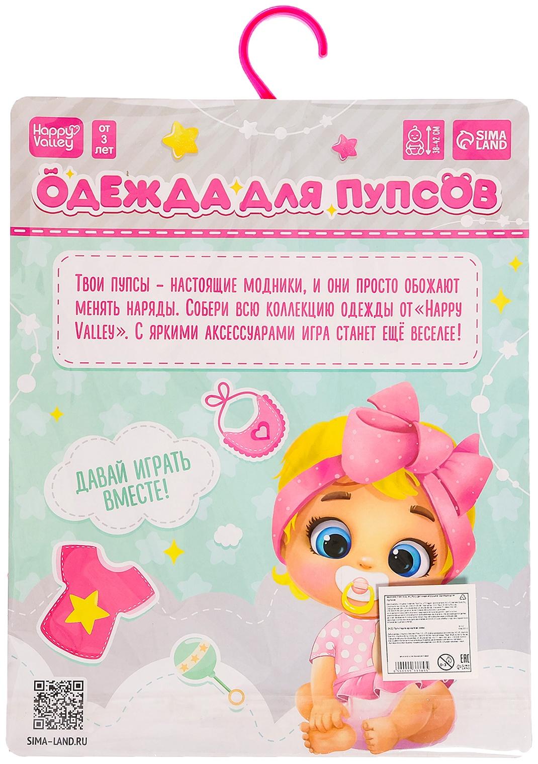 Одежда для пупсов «Единорожка», боди, юбка и повязка