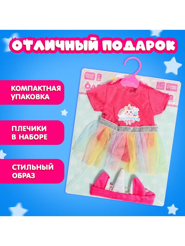 Одежда для пупсов «Единорожка», боди, юбка и повязка