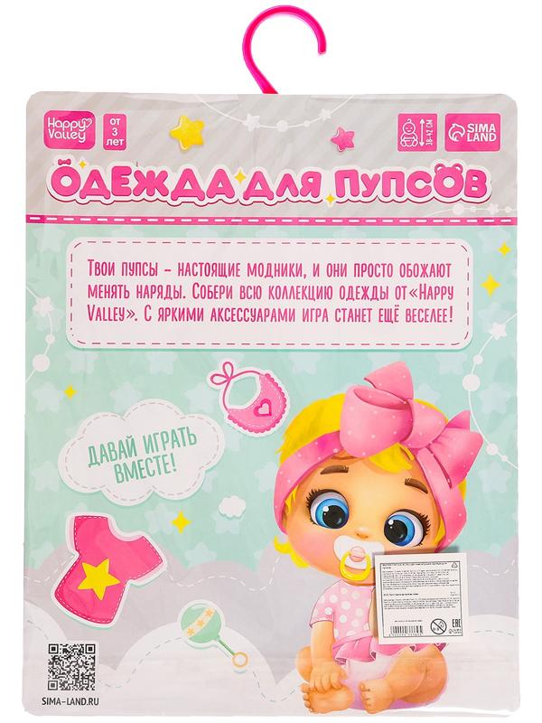 Одежда для пупсов «Единорожка», боди, юбка и повязка